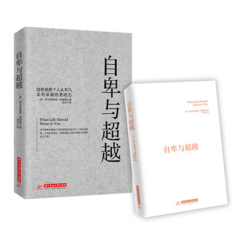 自卑与超越