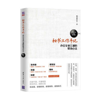 秘书工作手记 办公室老江湖的职场心法 pdf epub mobi 下载