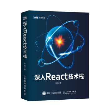 深入React技术栈 pdf epub mobi 电子书 下载