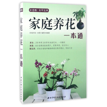 傢庭養花一本通（彩圖版） pdf epub mobi 下载