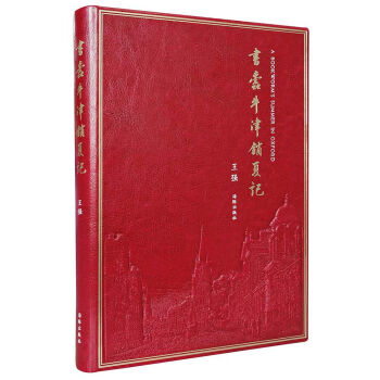 書蠹牛津消夏記 pdf epub mobi 下载