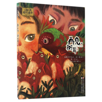 汤汤奇幻童年故事本：再见，树耳 pdf epub mobi 电子书 下载