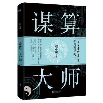 谋算大师 pdf epub mobi 下载