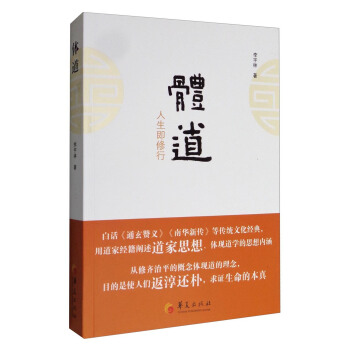 體道：人生即修行 pdf epub mobi 下载