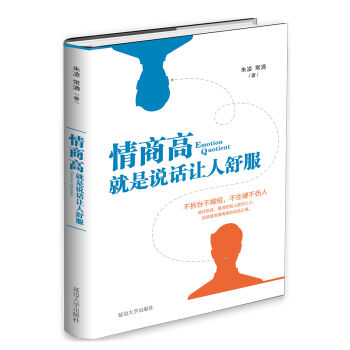 情商高，就是說話讓人舒服 pdf epub mobi 下载