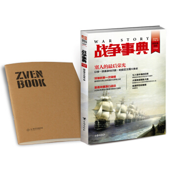戰爭事典030（特彆贈送京東定製筆記本） pdf epub mobi 電子書 下載