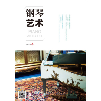 钢琴艺术（2017年4月号） pdf epub mobi 下载