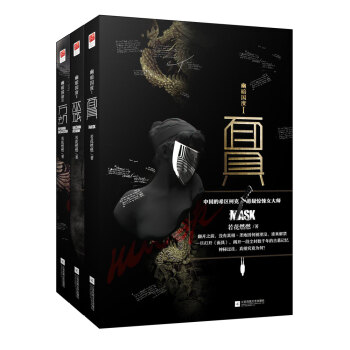 幽暗国度系列:面具+巫域+万劫（套装全3册） pdf epub mobi 下载