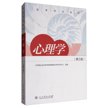 心理学（第3版）/高等学校教材 pdf epub mobi 下载
