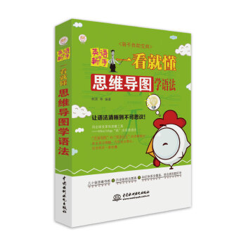 英语新手一看就懂：思维导图学语法（新手自助宝典） pdf epub mobi 下载