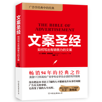 文案圣经：如何写出有销售力的文案（大卫·奥格威鼎立推荐） pdf epub mobi 下载