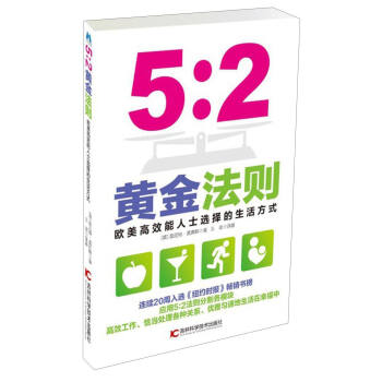 5：2黄金法则 pdf epub mobi 下载
