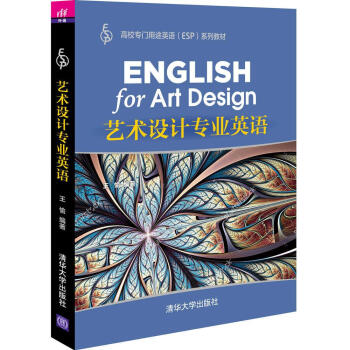 藝術設計專業英語 pdf epub mobi 下载