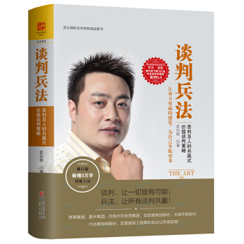 談判兵法（修訂版）：思利及人的共贏式價值談判策略 pdf epub mobi 電子書 下載