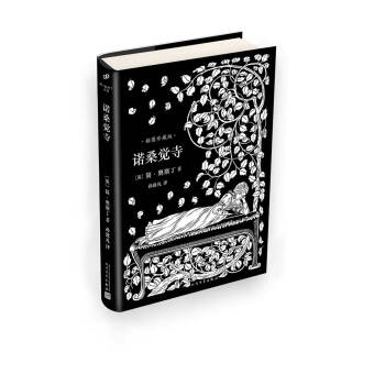 诺桑觉寺（简奥斯丁文集·精装） pdf epub mobi 下载