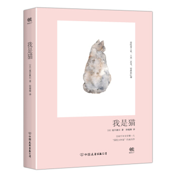 我是猫 pdf epub mobi 下载