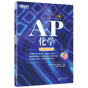 新东方 AP化学 pdf epub mobi 电子书 下载