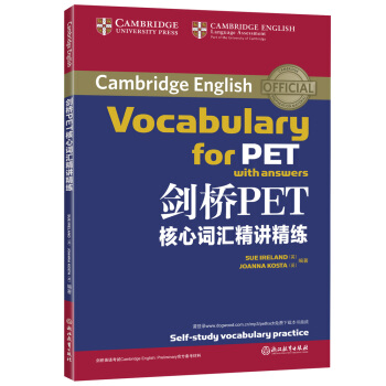 新东方 剑桥PET核心词汇精讲精练 pdf epub mobi 下载
