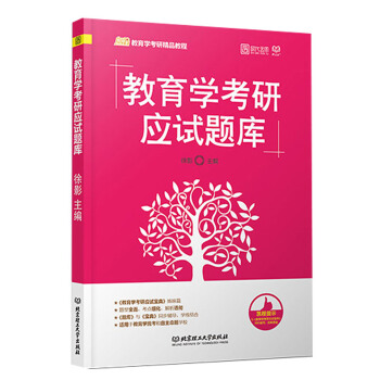 教育学考研应试题库/凯程教育学考研精品教程 pdf epub mobi 下载