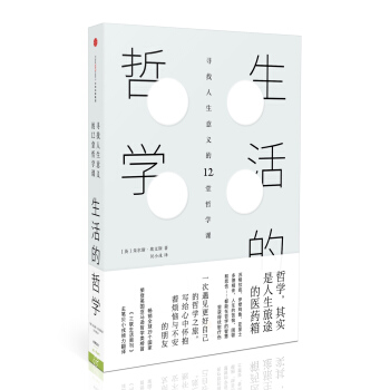 新思文庫·生活的哲學：尋找人生意義的12堂哲學課 [Philosophy for Life] pdf epub mobi 電子書 下載