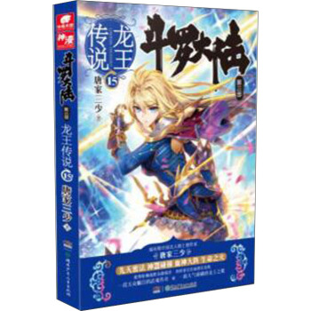 斗罗大陆第三部龙王传说15 pdf epub mobi 下载