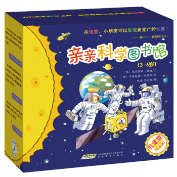 親親科學圖書館（套裝共40冊） [3-6歲] pdf epub mobi 下载