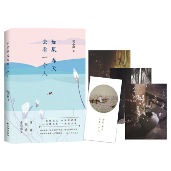 如果春天去看一個人