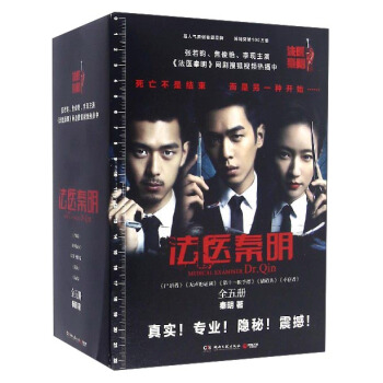 法醫秦明（套裝全5冊） pdf epub mobi 下载