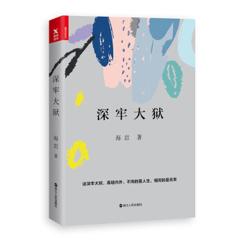 深牢大獄 pdf epub mobi 電子書 下載