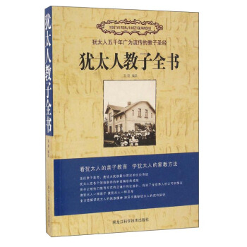 猶太人教子全書 pdf epub mobi 下载