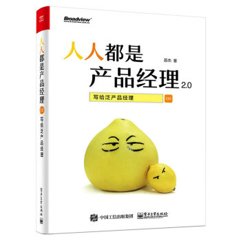 人人都是产品经理2.0 写给泛产品经理 pdf epub mobi 下载