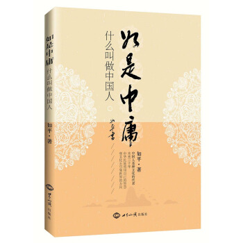 如是中庸 pdf epub mobi 下载