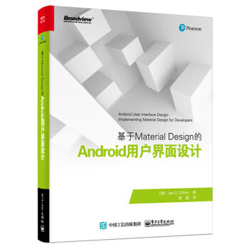 基于Material Design的Android用户界面设计 pdf epub mobi 下载