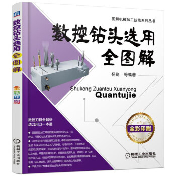 数控钻头选用全图解 pdf epub mobi 下载