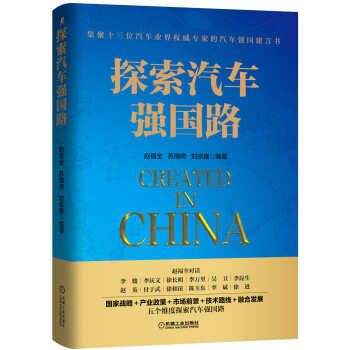 探索汽車強國路