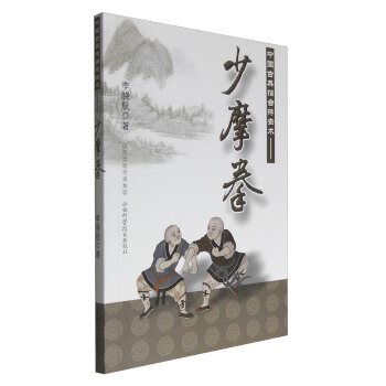 中國古典擂颱搏擊術：少摩拳 pdf epub mobi 電子書 下載