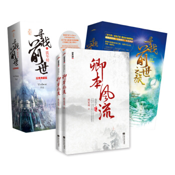 《尋找前世之旅》買二贈一：《尋找前世之旅+尋找前世之流年轉》贈《卿本風流》 pdf epub mobi 電子書 下載