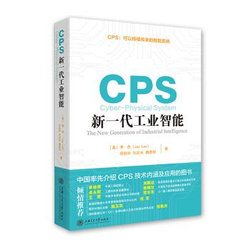 CPS：新一代工业智能 pdf epub mobi 下载