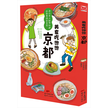 美食吃飽飽:京都
