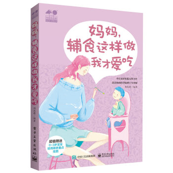妈妈，辅食这样做我才爱吃 pdf epub mobi 下载