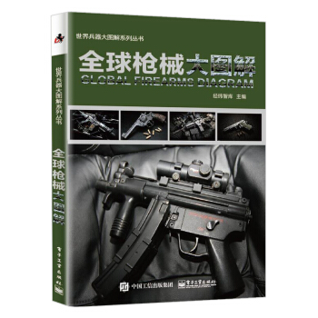 全球枪械大图解 pdf epub mobi 下载