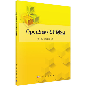OpenSees實用教程 pdf epub mobi 電子書 下載