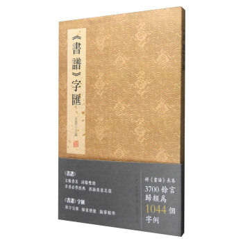 《書譜》字匯 pdf epub mobi 下载