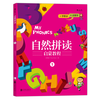 自然拼讀啓濛教程1 [5歲] [MY PHONICS 1] pdf epub mobi 下载