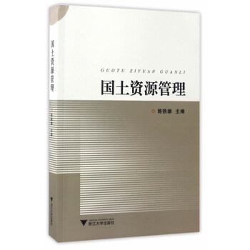 國土資源管理 pdf epub mobi 電子書 下載