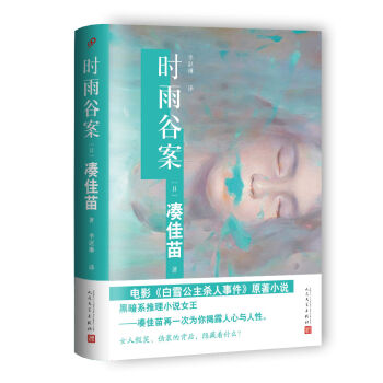 時雨榖案（精裝） pdf epub mobi 下载