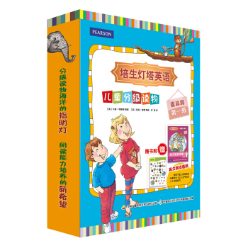 培生燈塔英語兒童分級讀物：提高級第一級 [8-12歲] pdf epub mobi 下载