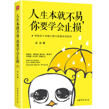 人生本就不易，你要学会止损 pdf epub mobi 下载