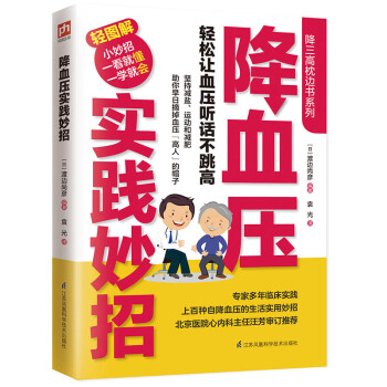降血壓實踐妙招 pdf epub mobi 下载