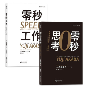 零秒思考工作篇：零秒思考+零秒工作（套装共2册） pdf epub mobi 下载